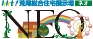 KKT荒尾住宅展示場NEO