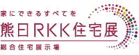熊日RKK住宅展