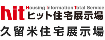 ヒット住宅展示場久留米