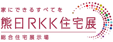 熊日RKK住宅展