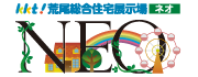 KKT荒尾住宅展示場NEO 新規建設モデルハウス