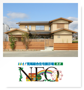 KKT荒尾住宅展示場NEO