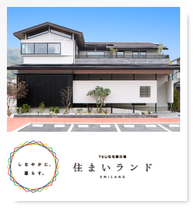 TKU住まいランド