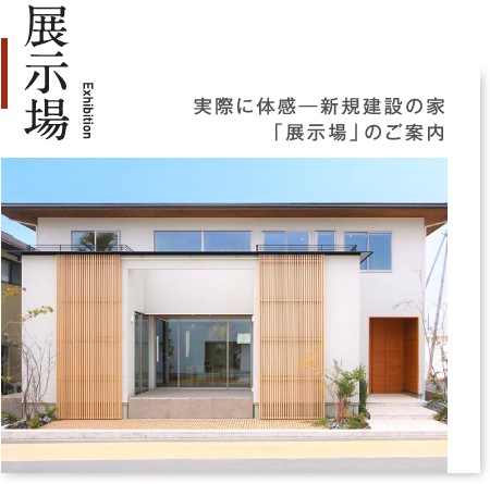 展示場